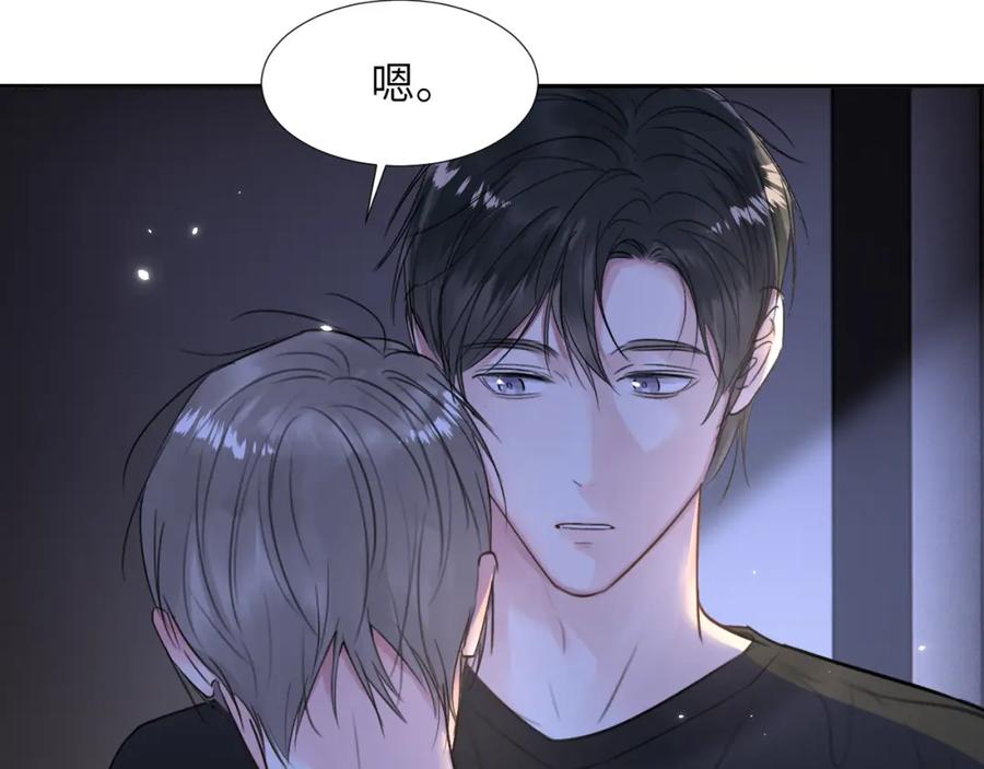 《赎罪之犬》第三十二话 安慰安慰我吧 第88页