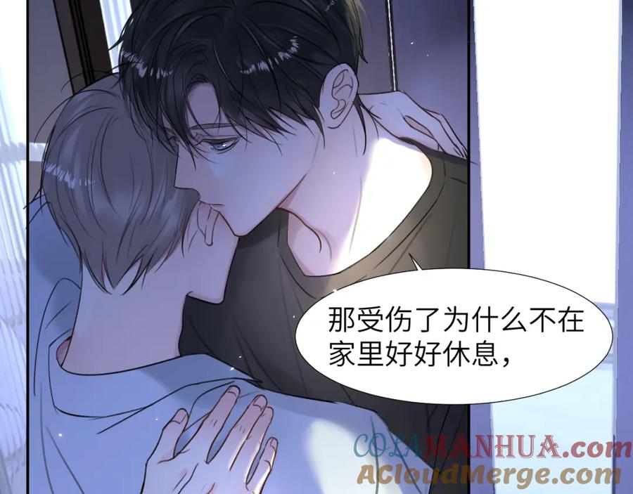 《赎罪之犬》第三十二话 安慰安慰我吧 第73页