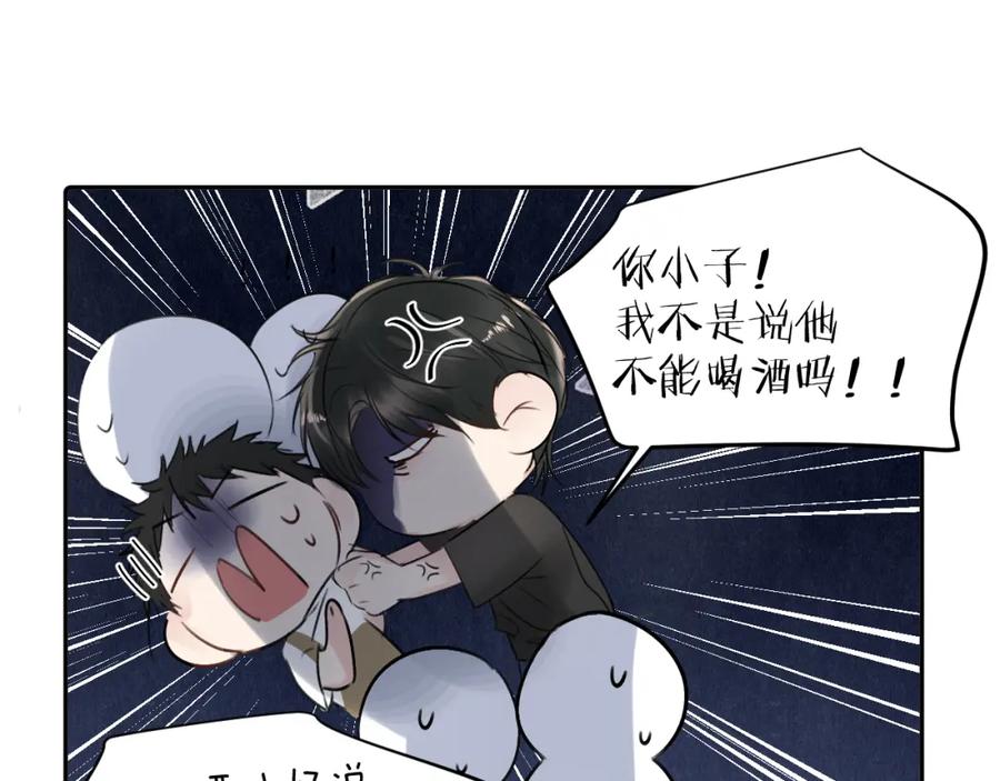 《赎罪之犬》第三十二话 安慰安慰我吧 第28页