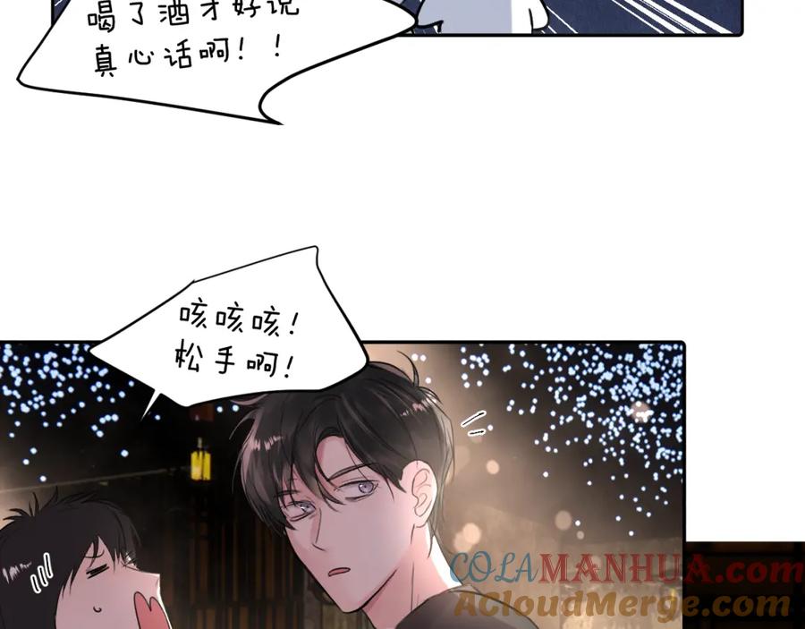 《赎罪之犬》第三十二话 安慰安慰我吧 第29页