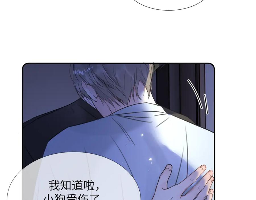 《赎罪之犬》第三十二话 安慰安慰我吧 第84页