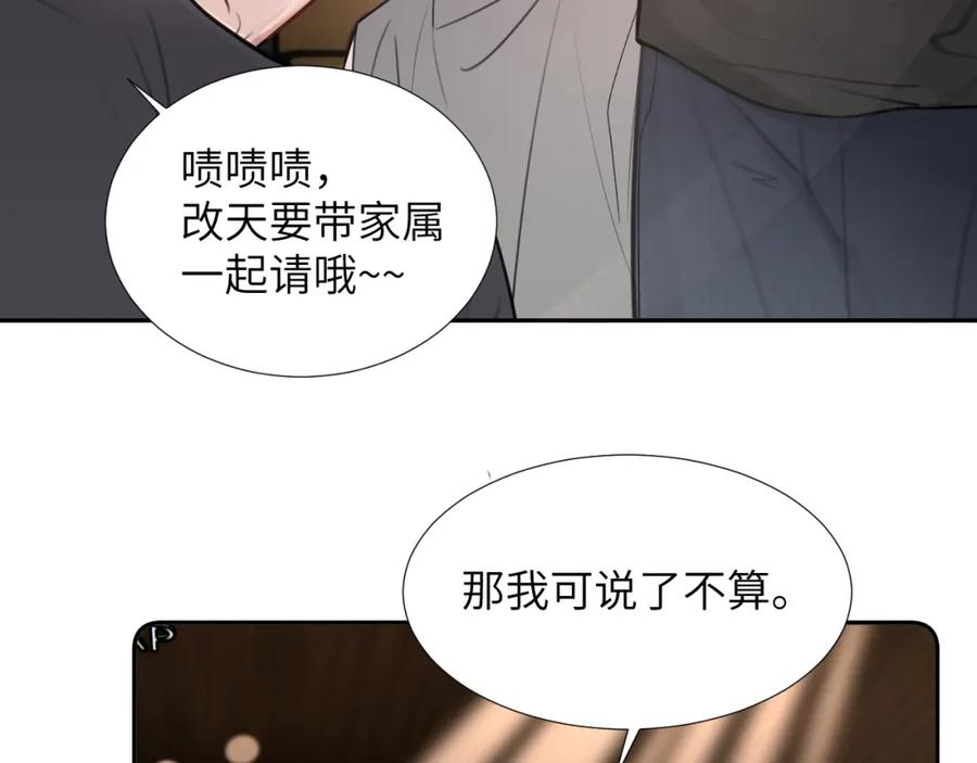 《赎罪之犬》第三十二话 安慰安慰我吧 第7页