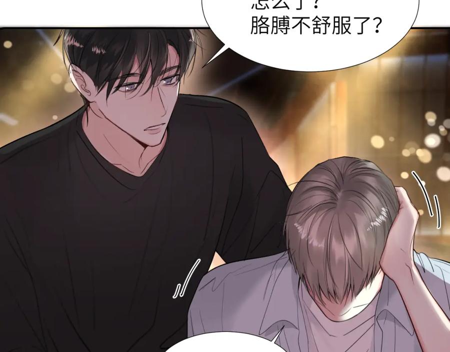 《赎罪之犬》第三十二话 安慰安慰我吧 第15页