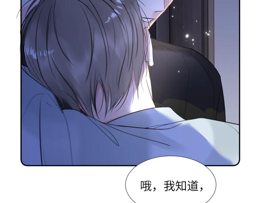 《赎罪之犬》第三十二话 安慰安慰我吧 第83页