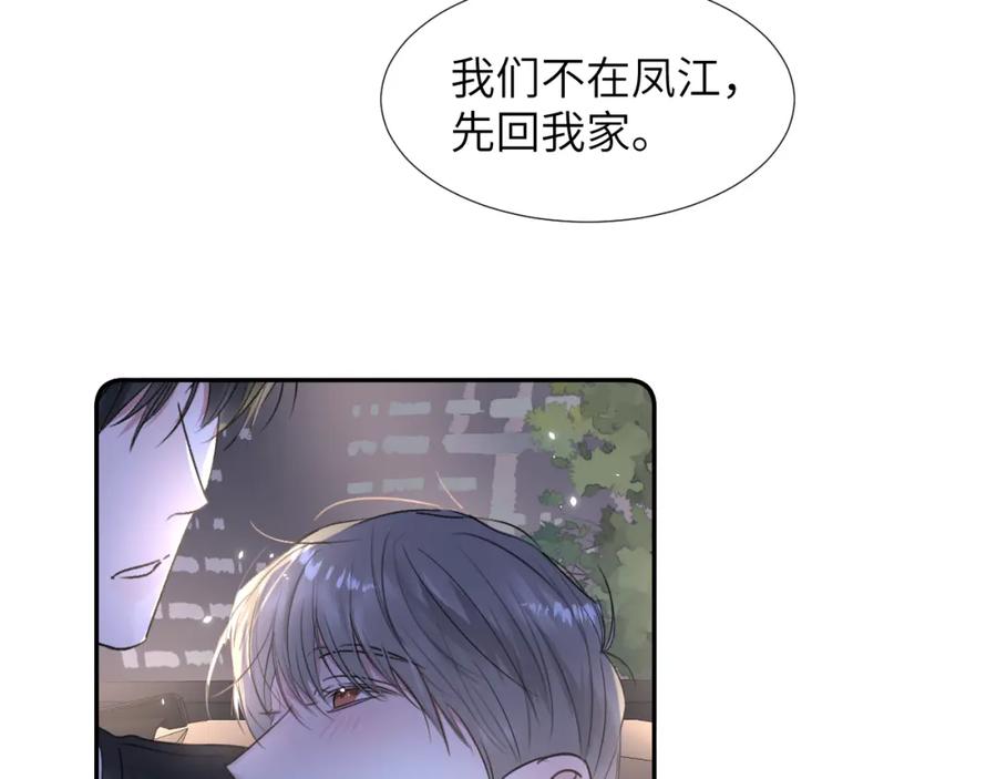 《赎罪之犬》第三十二话 安慰安慰我吧 第52页