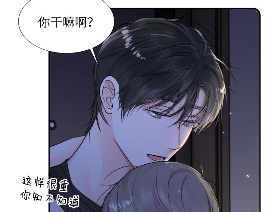 《赎罪之犬》第三十二话 安慰安慰我吧 第68页