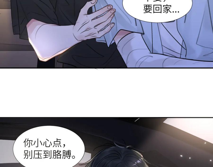 《赎罪之犬》第三十二话 安慰安慰我吧 第50页