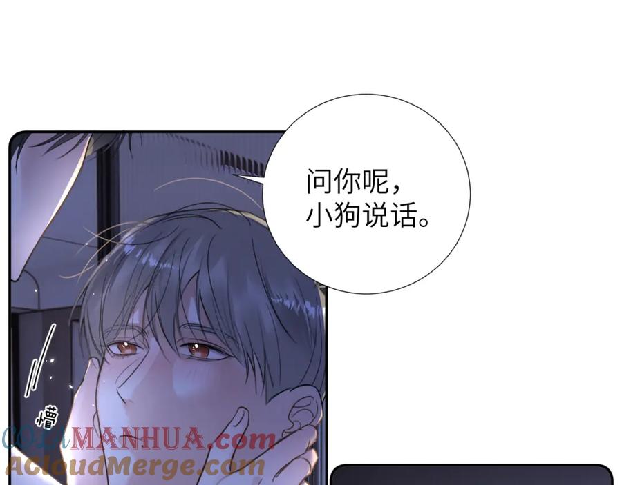 《赎罪之犬》第三十二话 安慰安慰我吧 第77页