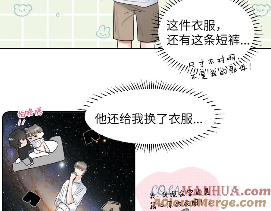 《赎罪之犬》第三十四话 我、我是他的!! 第61页