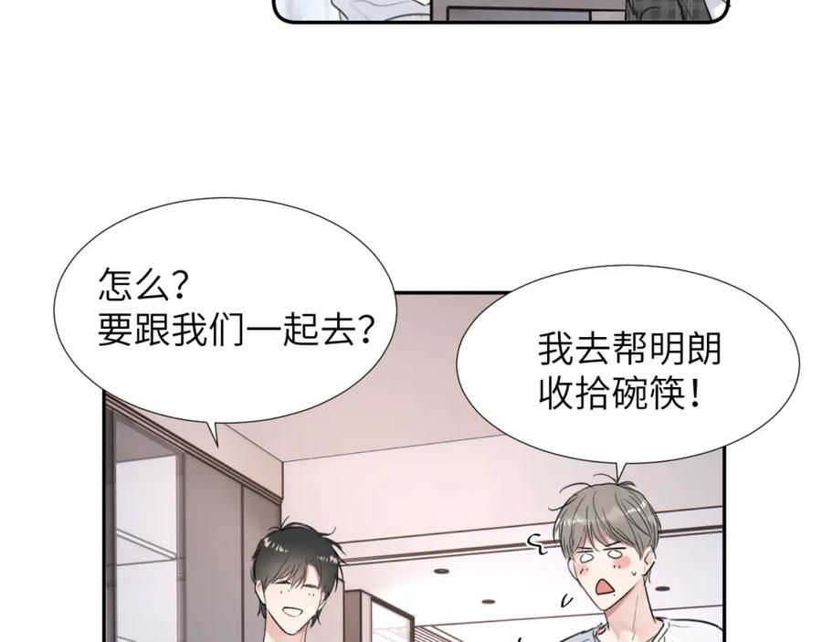 《赎罪之犬》第三十四话 我、我是他的!! 第83页