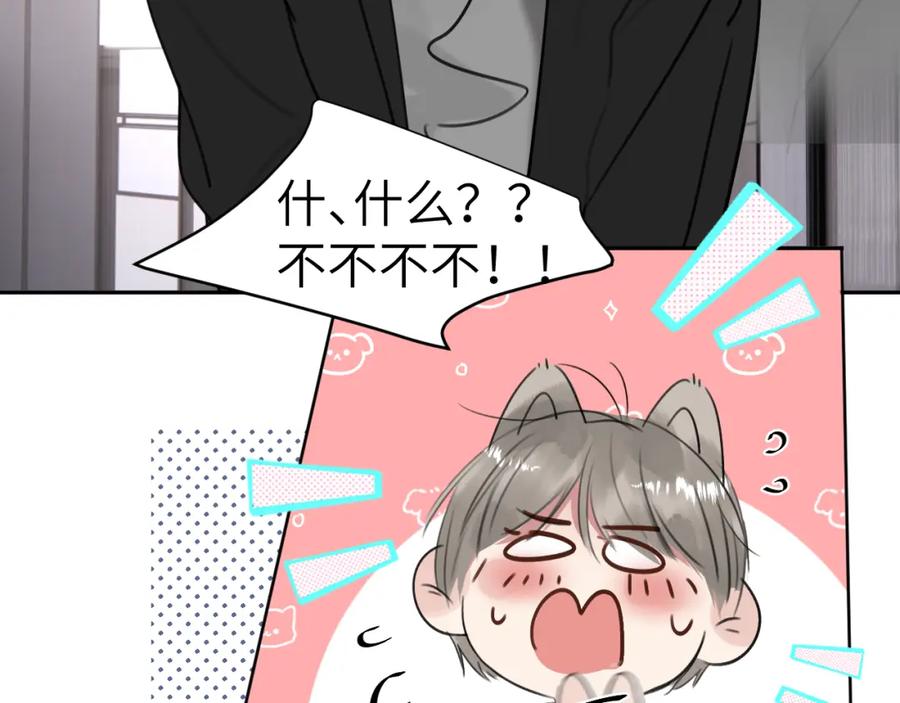 《赎罪之犬》第三十四话 我、我是他的!! 第106页