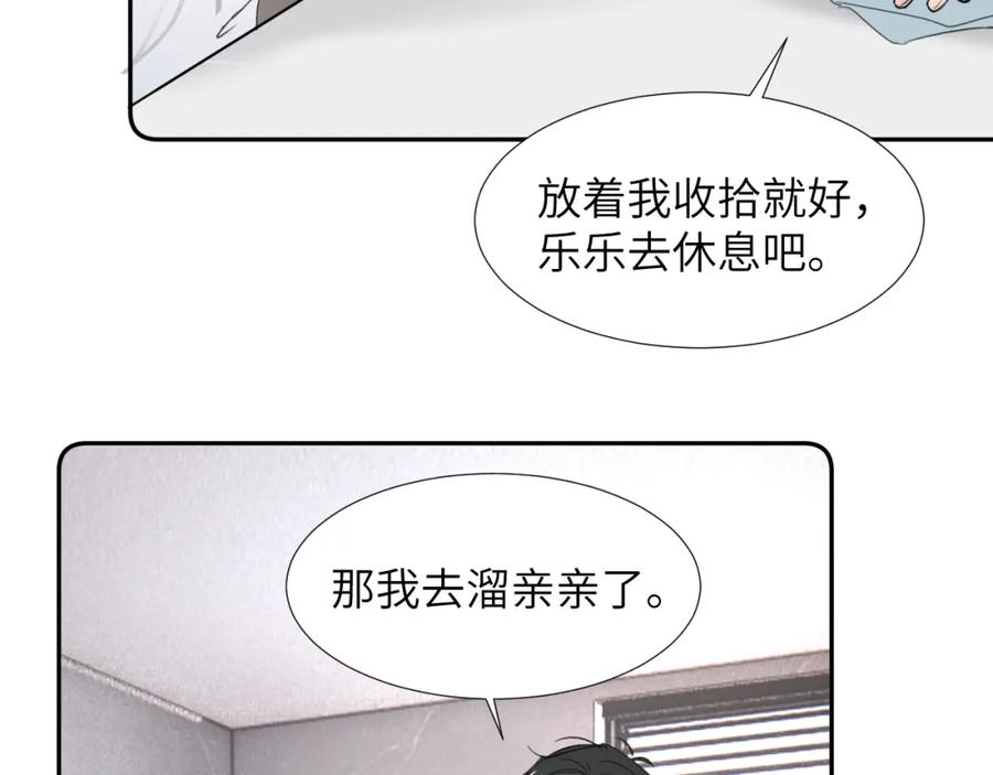 《赎罪之犬》第三十四话 我、我是他的!! 第80页