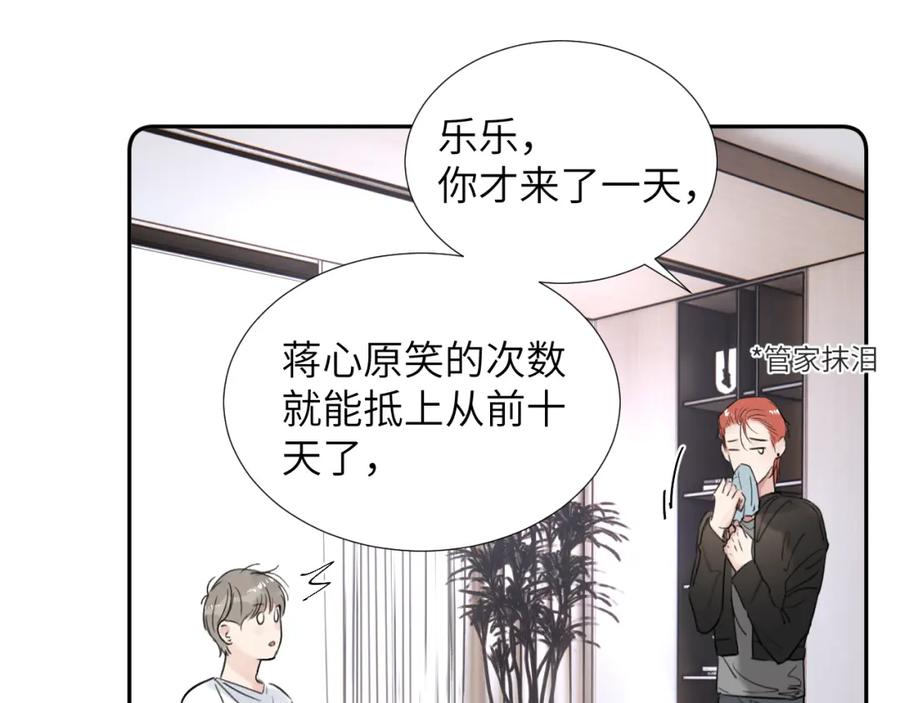 《赎罪之犬》第三十四话 我、我是他的!! 第88页