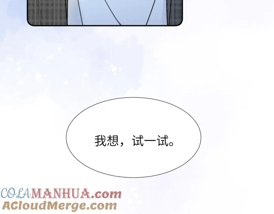 《赎罪之犬》第三十四话 我、我是他的!! 第45页