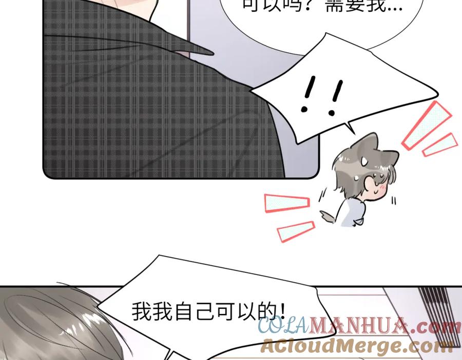 《赎罪之犬》第三十四话 我、我是他的!! 第21页