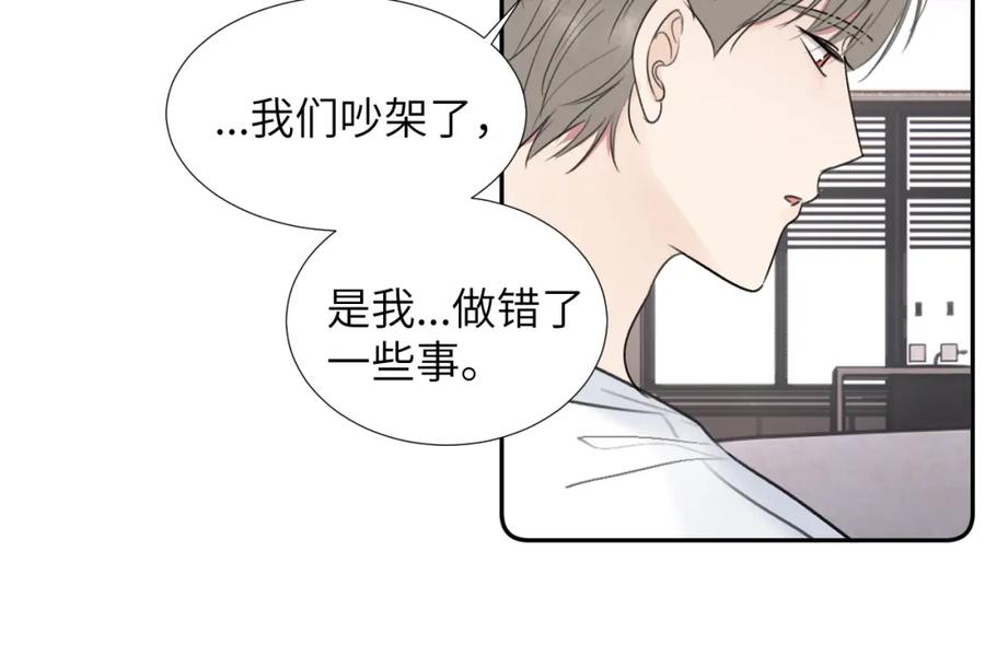 《赎罪之犬》第三十四话 我、我是他的!! 第96页