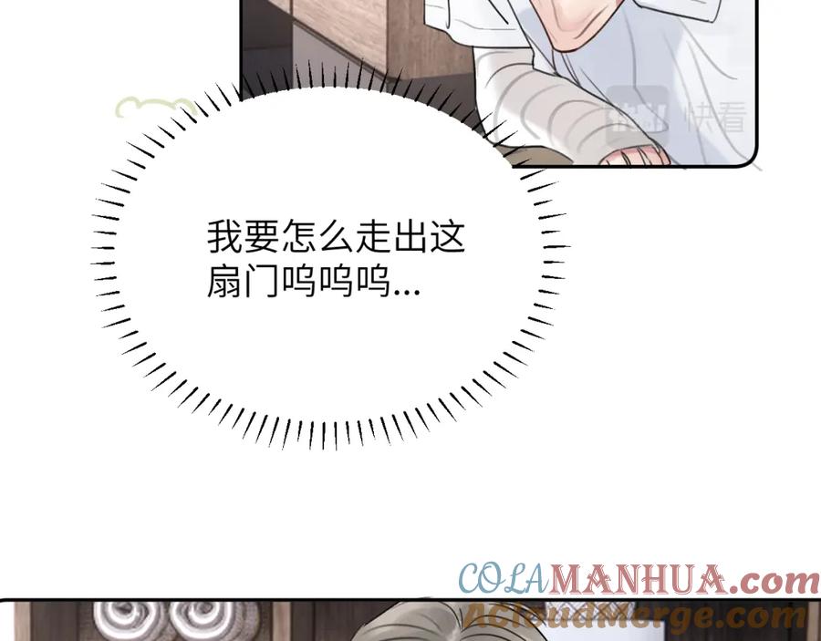 《赎罪之犬》第三十四话 我、我是他的!! 第53页