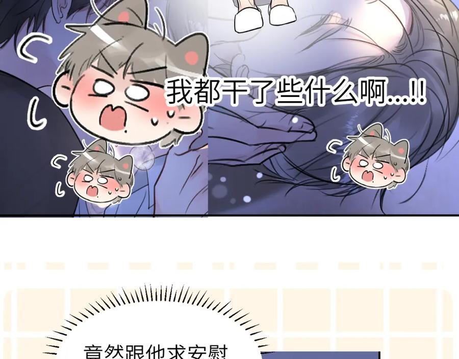 《赎罪之犬》第三十四话 我、我是他的!! 第50页