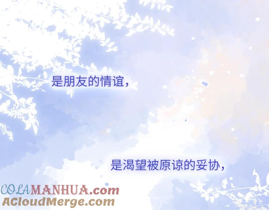 《赎罪之犬》第三十四话 我、我是他的!! 第41页