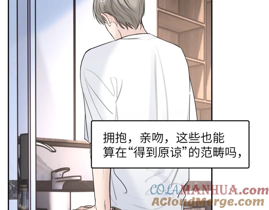 《赎罪之犬》第三十四话 我、我是他的!! 第57页