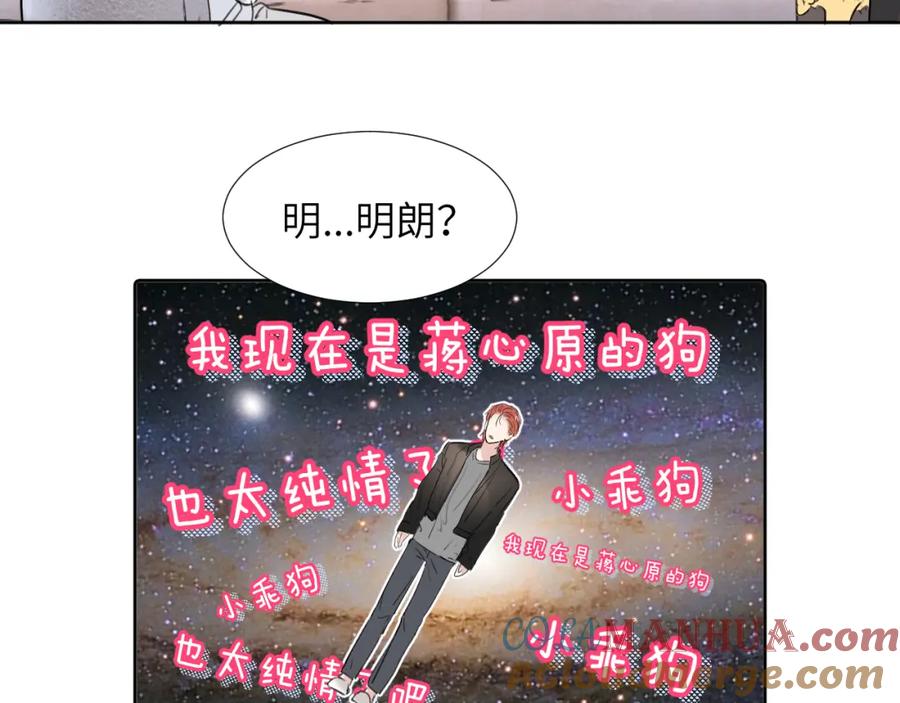 《赎罪之犬》第三十四话 我、我是他的!! 第113页
