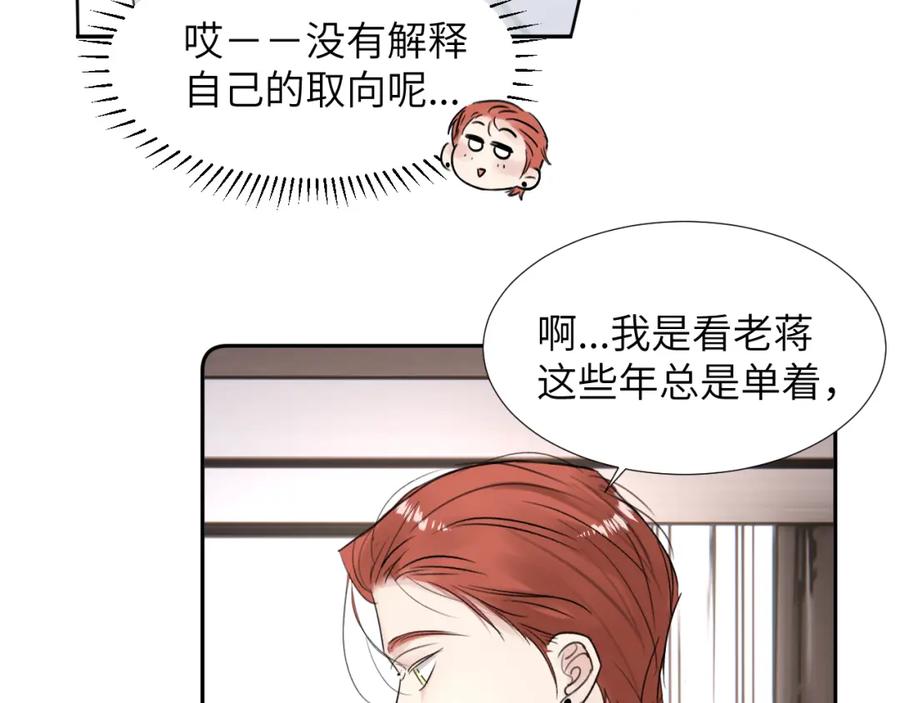 《赎罪之犬》第三十四话 我、我是他的!! 第100页
