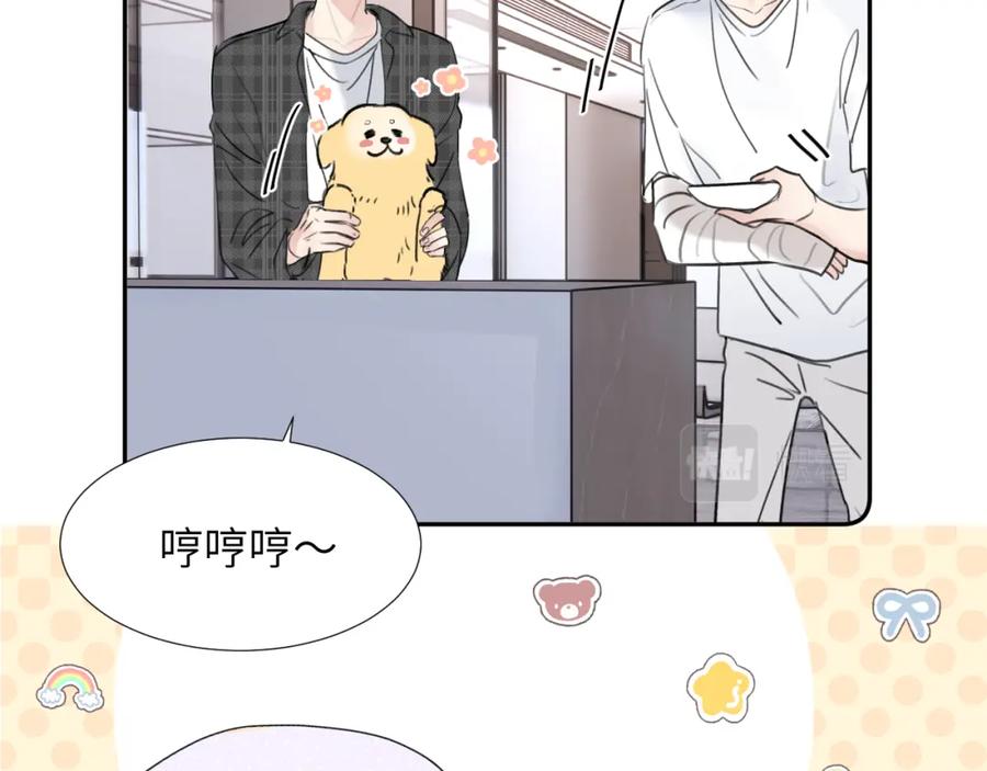 《赎罪之犬》第三十四话 我、我是他的!! 第84页