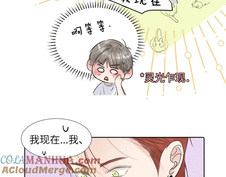 《赎罪之犬》第三十四话 我、我是他的!! 第109页