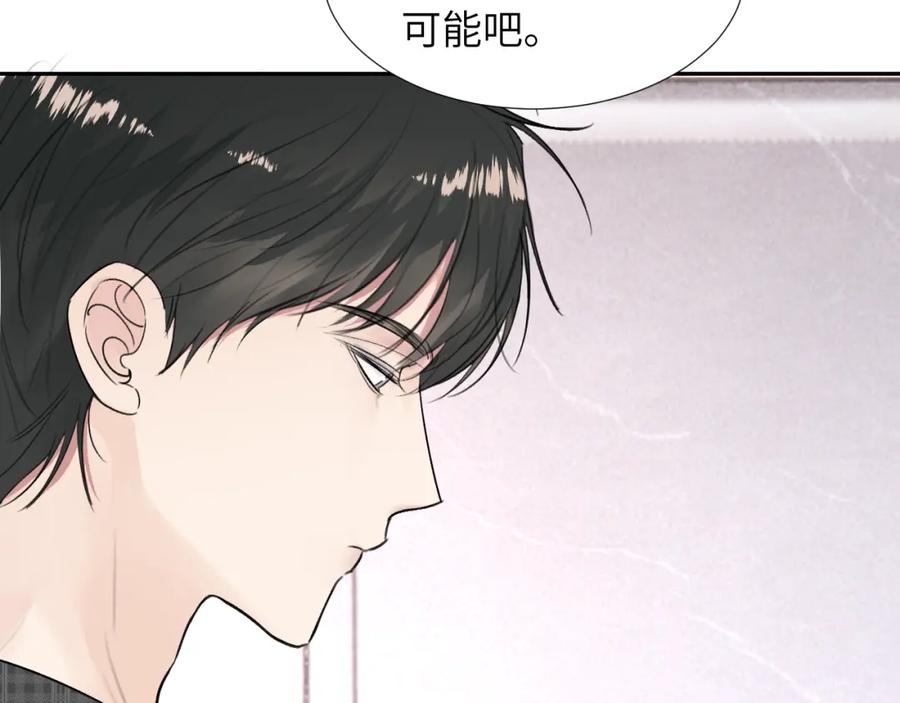 《赎罪之犬》第三十四话 我、我是他的!! 第39页