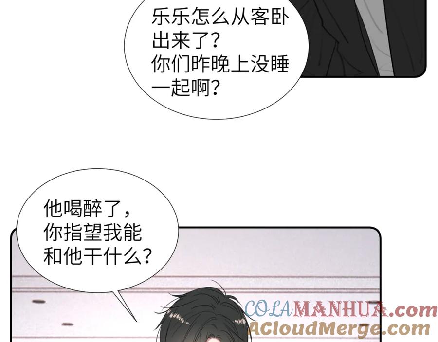 《赎罪之犬》第三十四话 我、我是他的!! 第25页