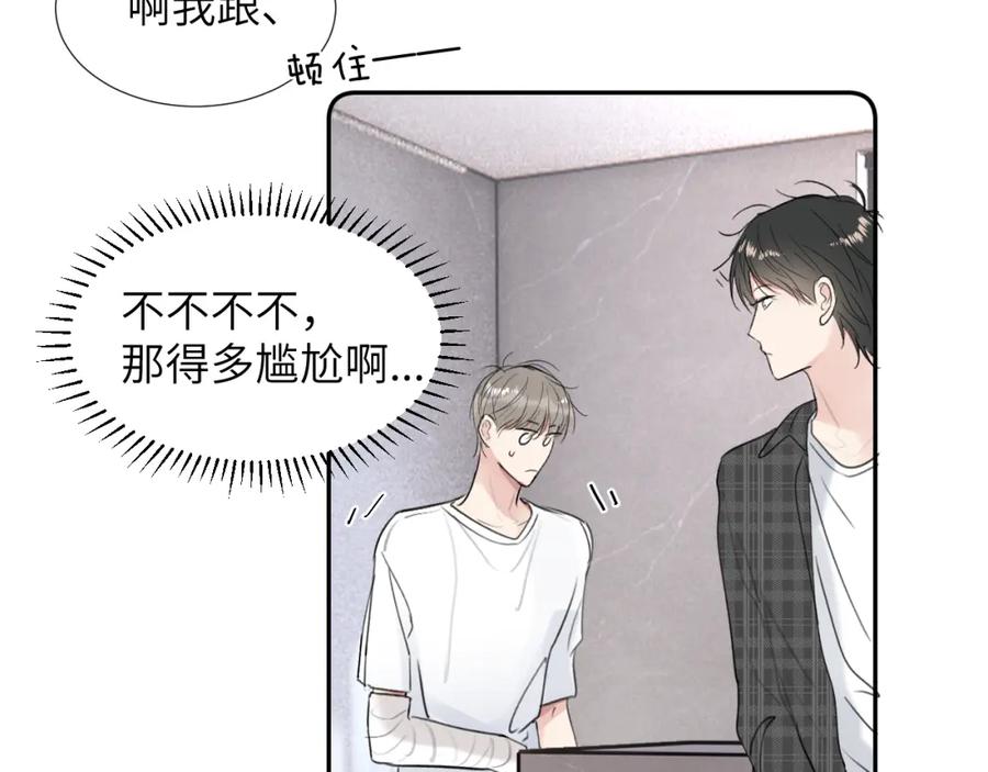《赎罪之犬》第三十四话 我、我是他的!! 第82页