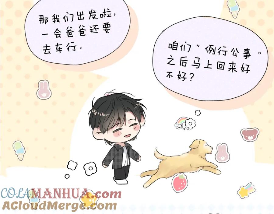《赎罪之犬》第三十四话 我、我是他的!! 第85页