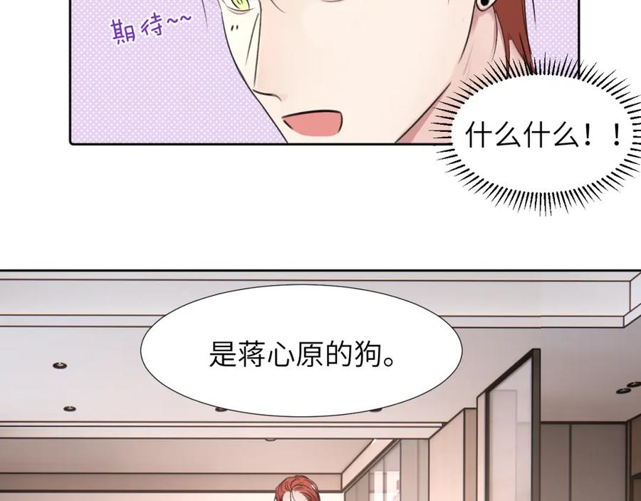 《赎罪之犬》第三十四话 我、我是他的!! 第110页