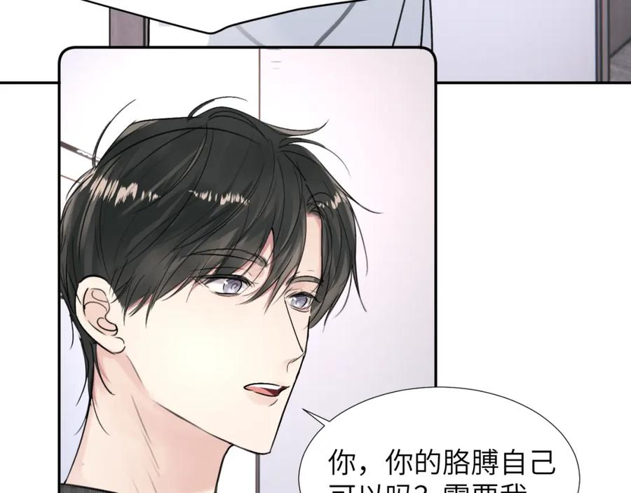 《赎罪之犬》第三十四话 我、我是他的!! 第20页