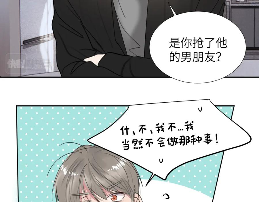 《赎罪之犬》第三十四话 我、我是他的!! 第98页