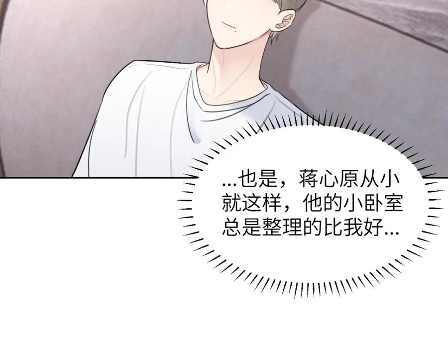《赎罪之犬》第三十五话 蒋心原的卧室 第24页
