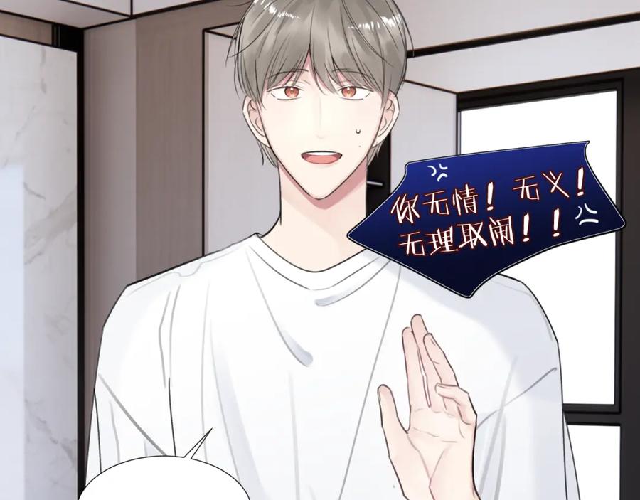 《赎罪之犬》第三十五话 蒋心原的卧室 第16页
