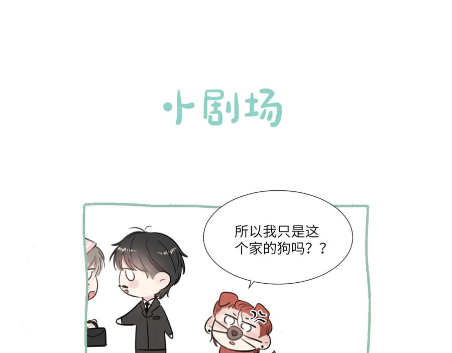 《赎罪之犬》第三十五话 蒋心原的卧室 第99页