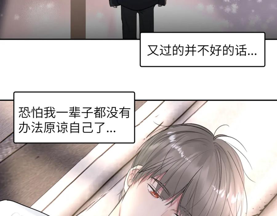 《赎罪之犬》第三十五话 蒋心原的卧室 第60页
