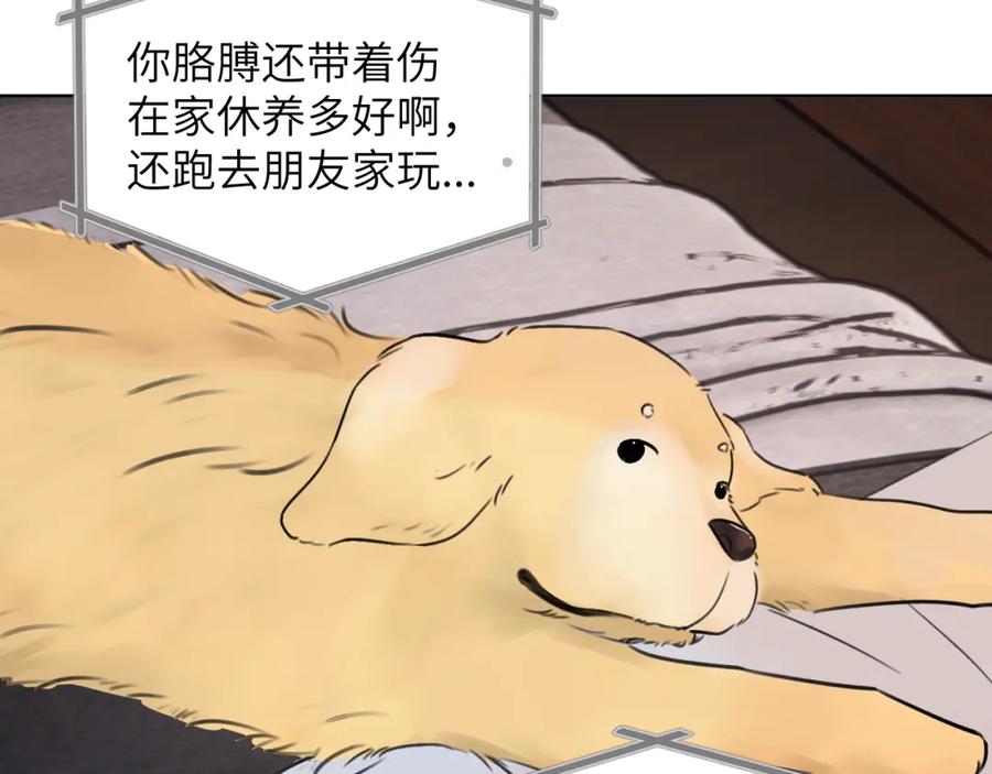 《赎罪之犬》第三十五话 蒋心原的卧室 第74页