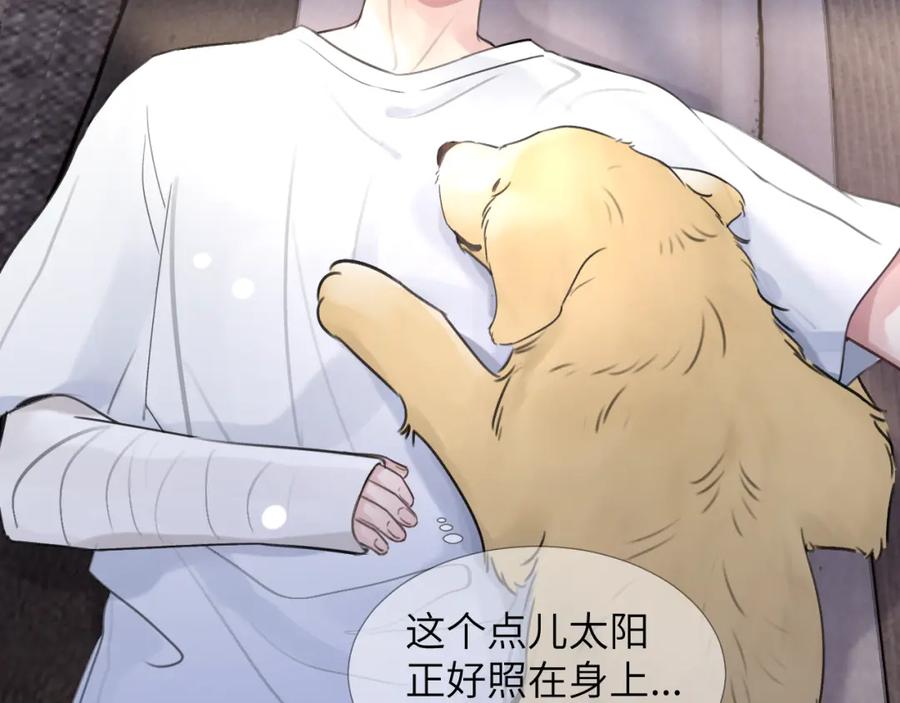 《赎罪之犬》第三十五话 蒋心原的卧室 第52页