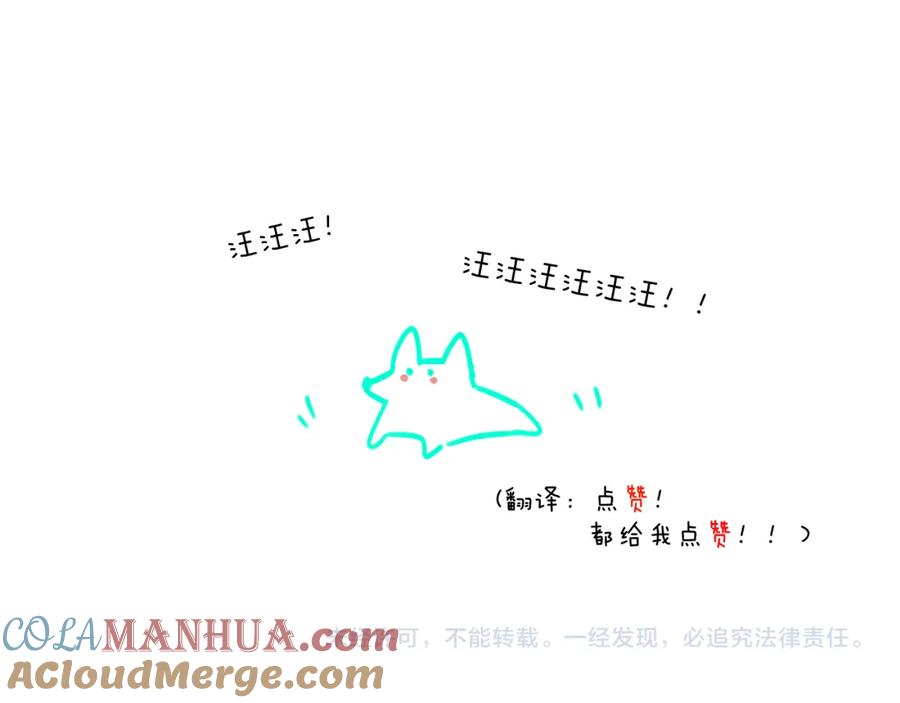 《赎罪之犬》第三十五话 蒋心原的卧室 第101页