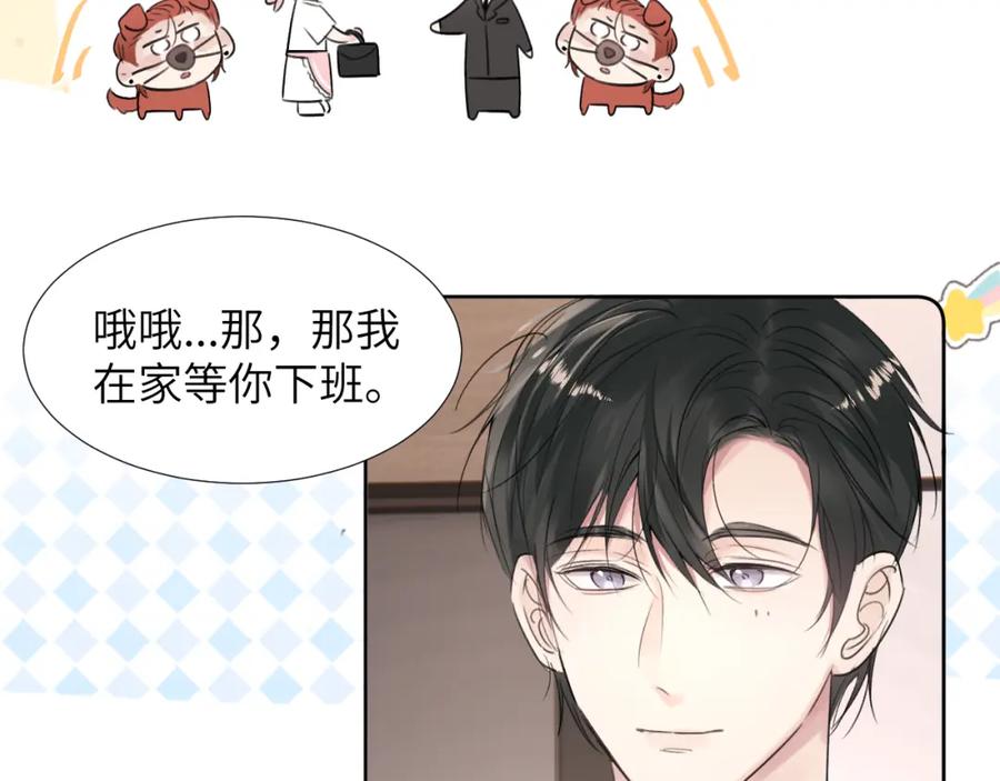 《赎罪之犬》第三十五话 蒋心原的卧室 第12页