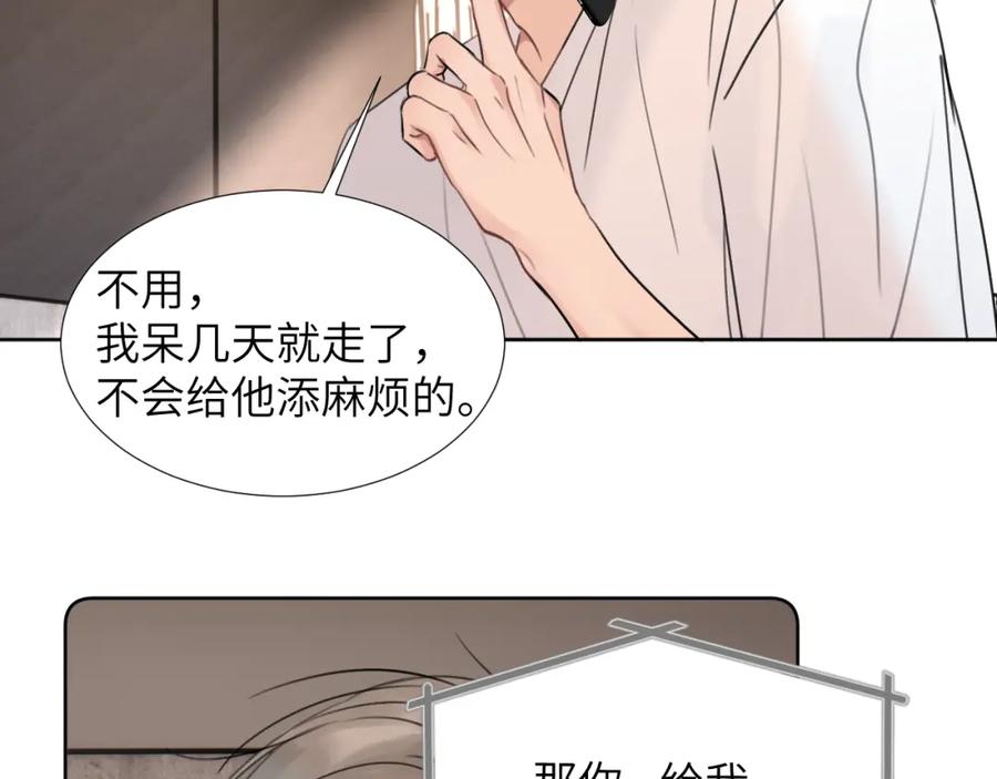 《赎罪之犬》第三十五话 蒋心原的卧室 第76页
