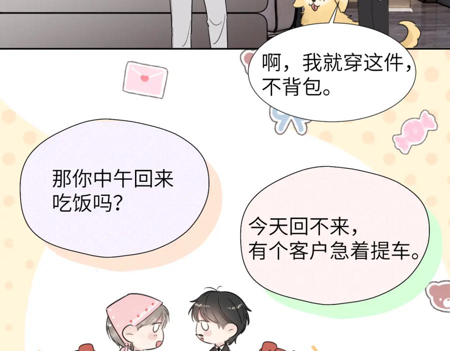 《赎罪之犬》第三十五话 蒋心原的卧室 第11页