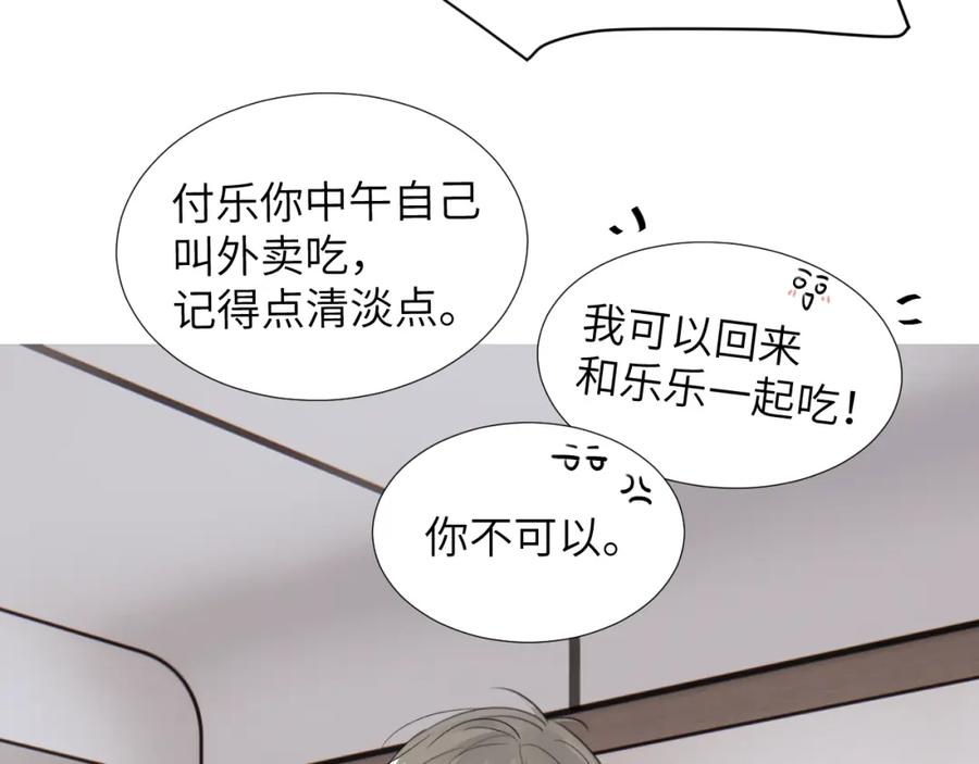 《赎罪之犬》第三十五话 蒋心原的卧室 第15页