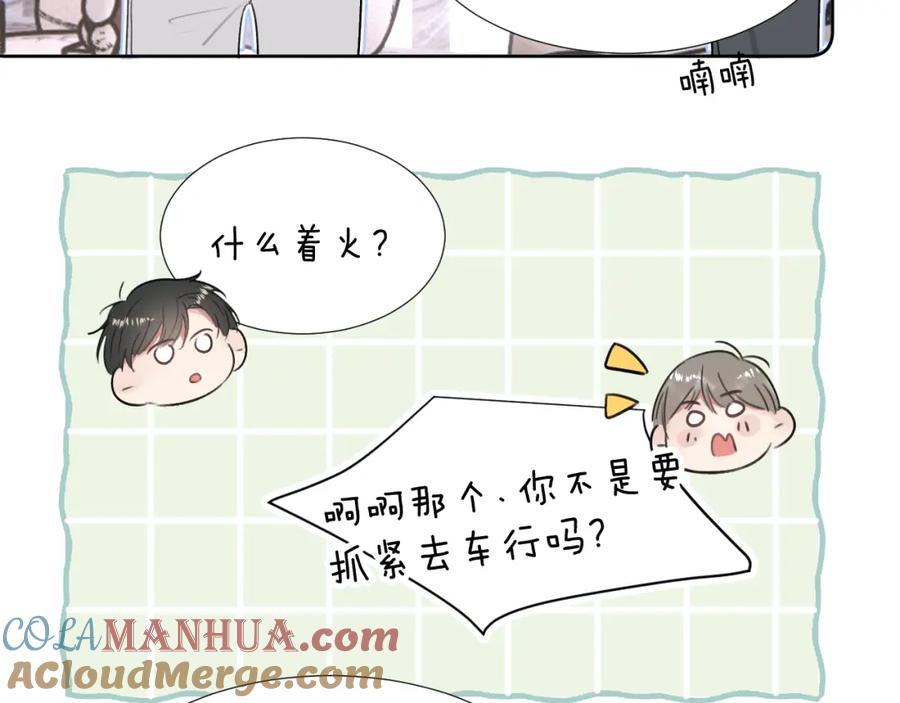 《赎罪之犬》第三十五话 蒋心原的卧室 第9页