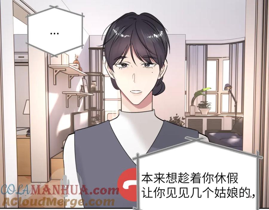 《赎罪之犬》第三十五话 蒋心原的卧室 第85页