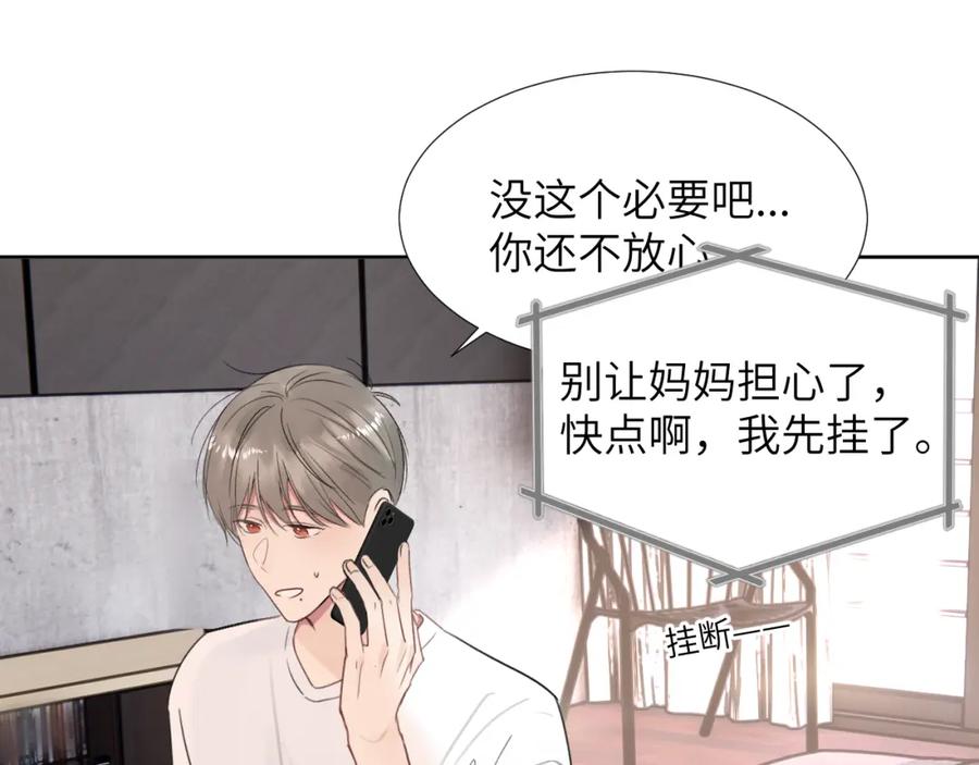 《赎罪之犬》第三十五话 蒋心原的卧室 第79页