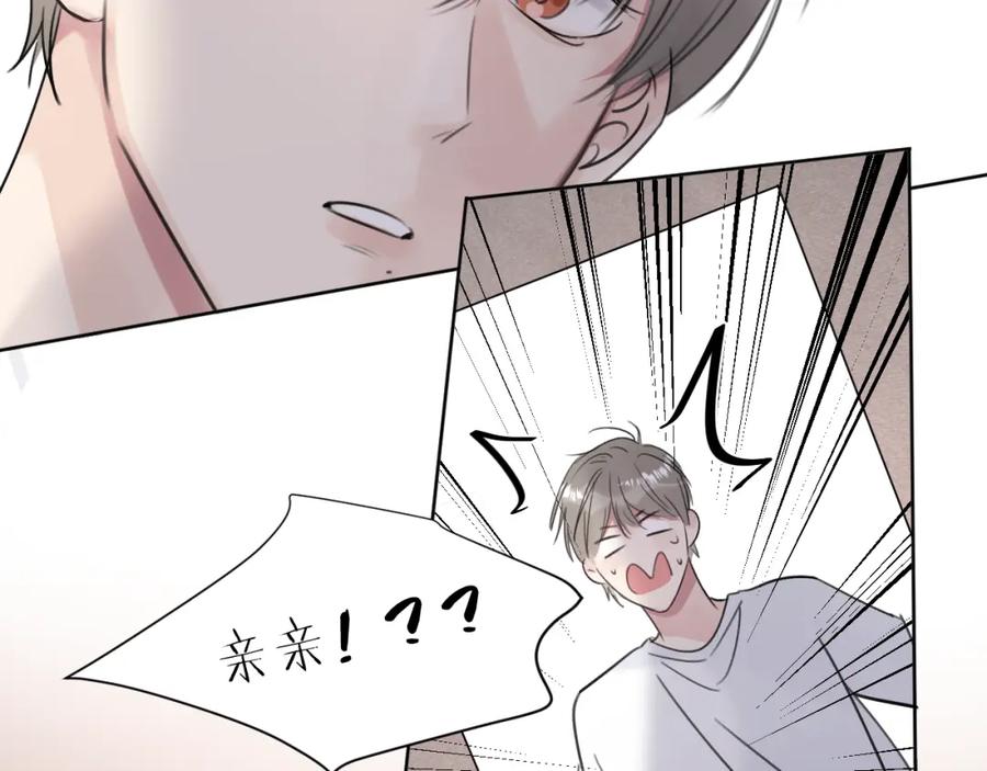 《赎罪之犬》第三十五话 蒋心原的卧室 第35页